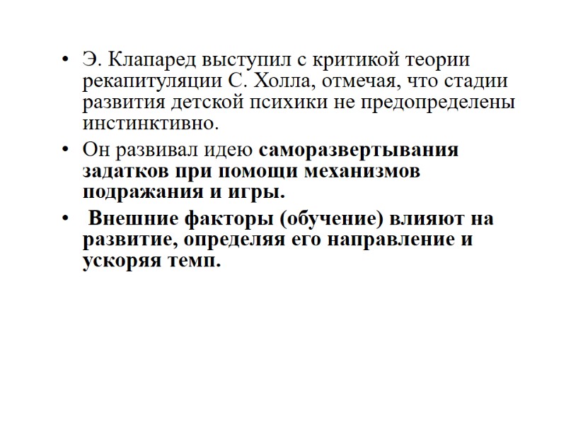 Э. Клапаред выступил с критикой теории рекапитуляции С. Холла, отмечая, что стадии развития детской